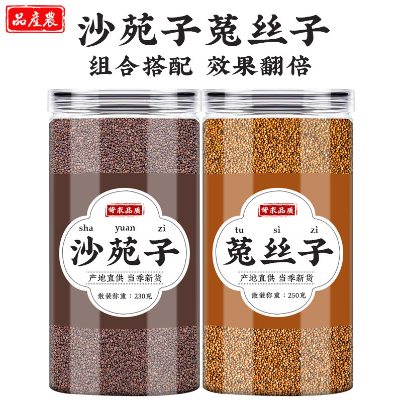 Sha Yuan Zi and Tu Si Zi Herbal Tea Bags 230g Astragalus Cuscuta Seed Blend for Daily Wellness - Image 3