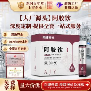 Ejiao Oral Liquid OEM Customization — Huangqi, Dangshen, Snow Lotus & Ginseng Herbal Drink Base