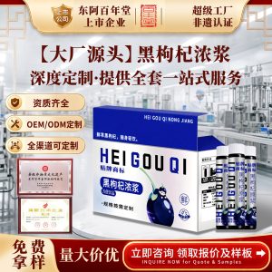 Black Goji Concentrated Berry Drink — Custom OEM Bottled Herbal Blend with Goji, Mulberry & Jujube