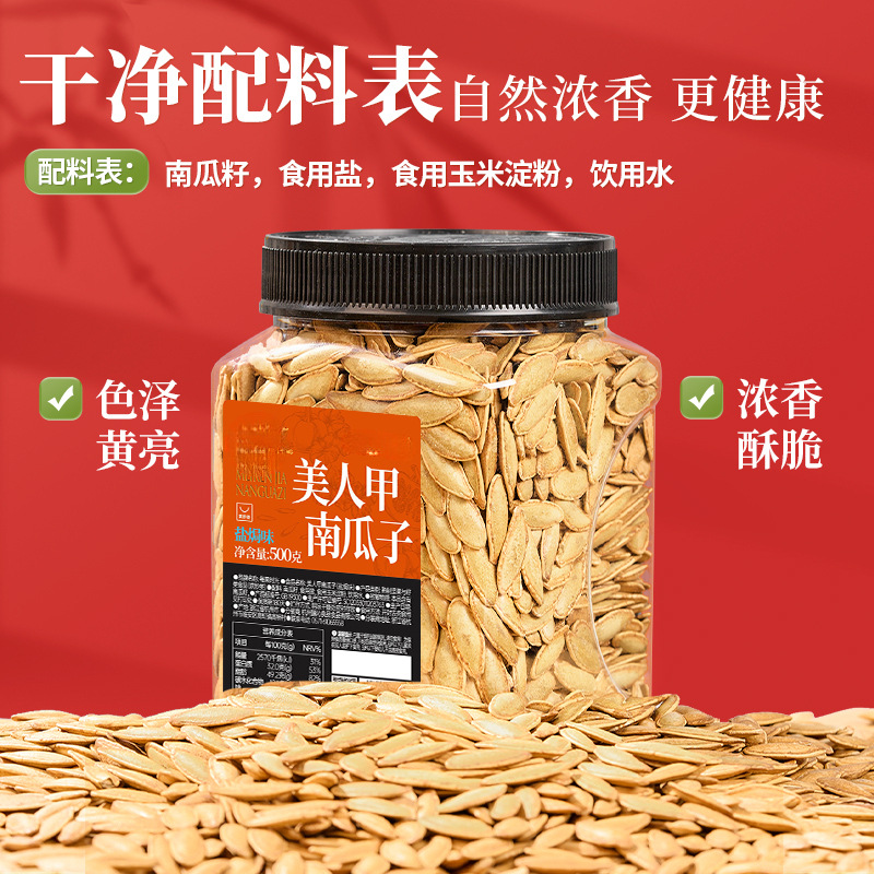 Tea Salt Roasted Pumpkin Seed Snack 500g Jar Long Grain Xinjiang Seeds Savory Roasted Snack - Image 2