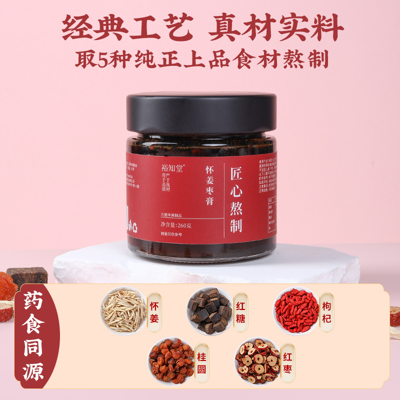 Huai Ginger Jujube Paste (怀姜枣膏) — Warming Herbal Paste with Goji & Longan, 260g - Image 2