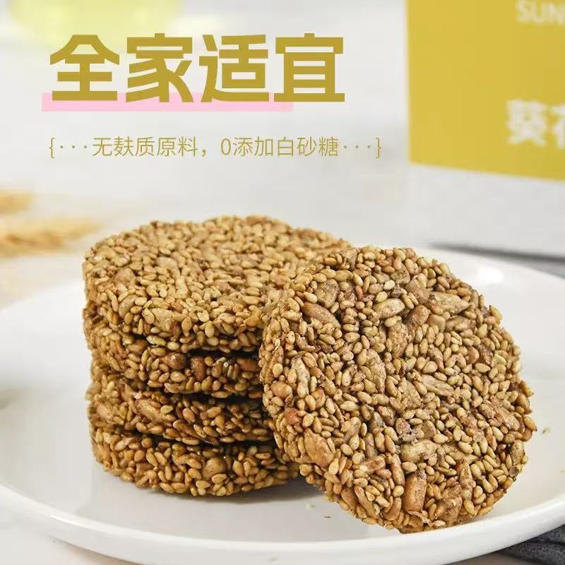 Sunflower Seed and White Sesame Biscuits 160g Box Nutritious Grain Energy Snack - Image 4