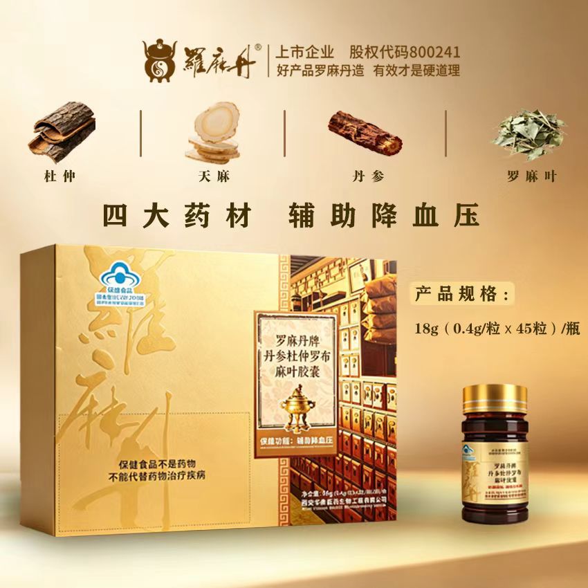 Luomadan Salvia Eucommia Apocynum Capsules 0.4g x 45 Capsules x 2 Bottles Blood Pressure Wellness Support - Image 2