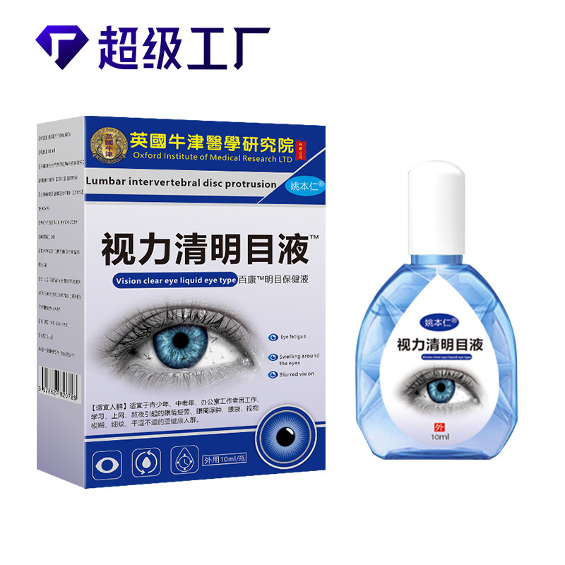 Yao Benren Oxford Vision Clear Eye Drops Soothing Herbal Eye Care Liquid 10ml - Image 5