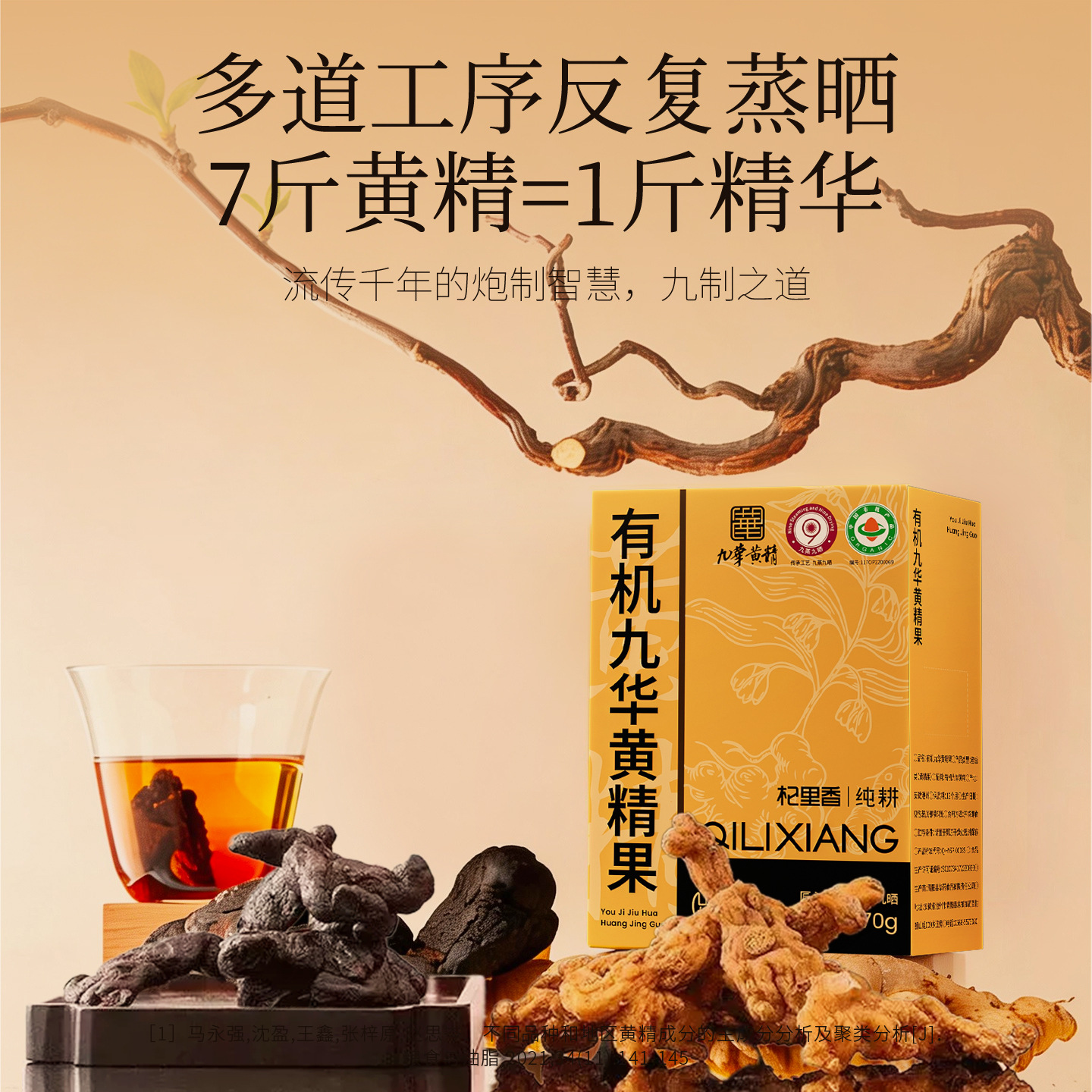 Organic Nine Steamed Nine Sun Dried Polygonatum Root Slices 70g Jiuhua Mountain Huang Jing for Herbal Tea - Image 2