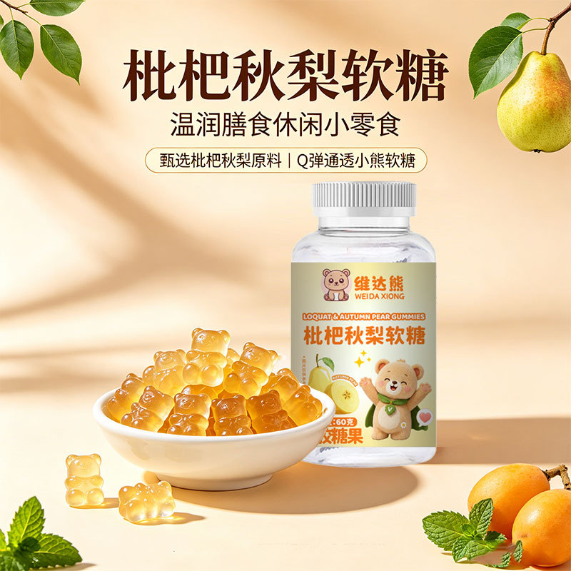 Loquat & Pear Gummy Candy (枇杷秋梨软糖) — Herbal-Inspired Fruit Gummies, 60g Bottle - Image 2