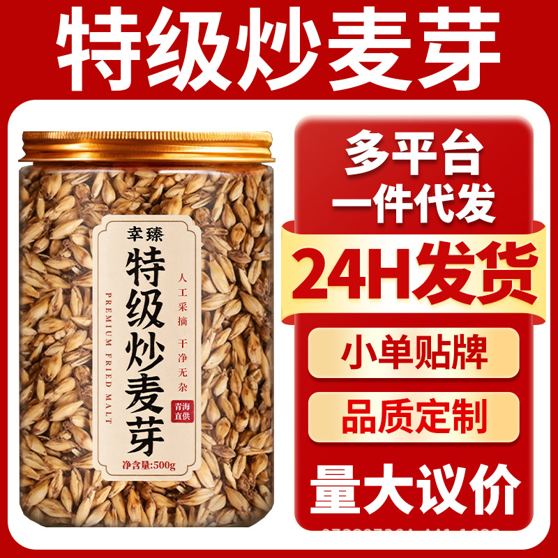 Premium Roasted Barley Sprout Dried Herbal Tea 500g Jar Traditional Chinese Grain Decoction - Image 2