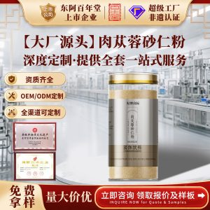 Cistanche & Amomum Powder (Cistanche deserticola / Amomum villosum) — Custom Herbal Blend with Poria, Fennel & Cinnamon