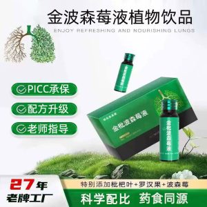 Jin Pi Bo Sen Mei Oral Liquid — Loquat & Boysenberry Botanical Drink, 50ml
