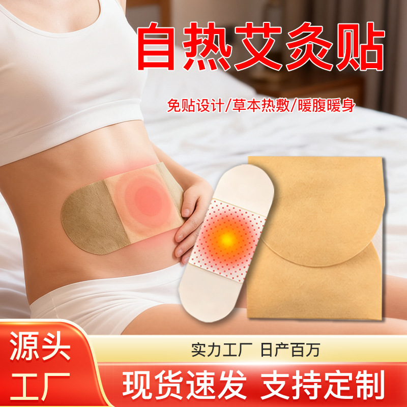 Moxa Heat Patch Four-Wing Self-Adhesive Warming Wrap for Waist and Abdomen Full Body External Use - Image 2