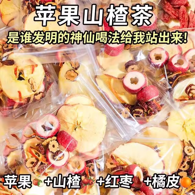 Apple Hawthorn Tea Ping Guo Shan Zha Cha 105g Freeze Dried Fruit Tea Bags Sweet Sour Daily Brew - Image 2