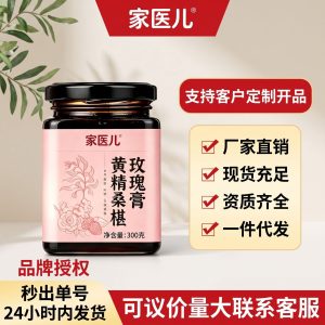 Huang Jing Sang Mei Gao Herbal Paste 300g Traditional Polygonatum Mulberry Rose Blend for Daily Wellness