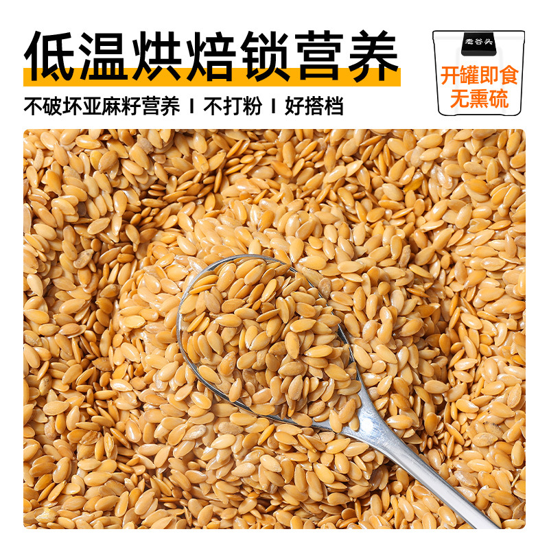Roasted Flaxseed Kernels Ready to Eat Hulled Flax Seeds Hu Ma Zi 380g - Image 2