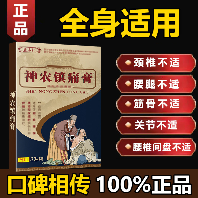 Shennong Pain Relief Herbal Patch for Neck Shoulder Waist Leg Joint Discomfort Self-Heating Far Infrared 8 Patches Per Box - Image 2