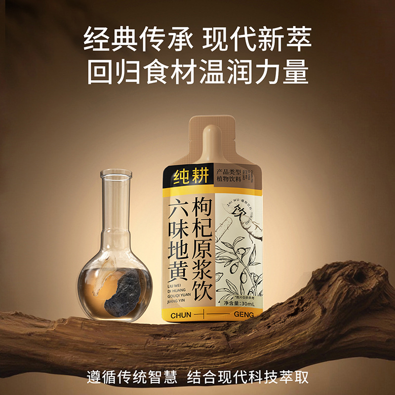 Liuwei Dihuang Goji Berry Puree Drink Value Pack 90 Sachets 2700ml Herbal Wellness Beverage - Image 3