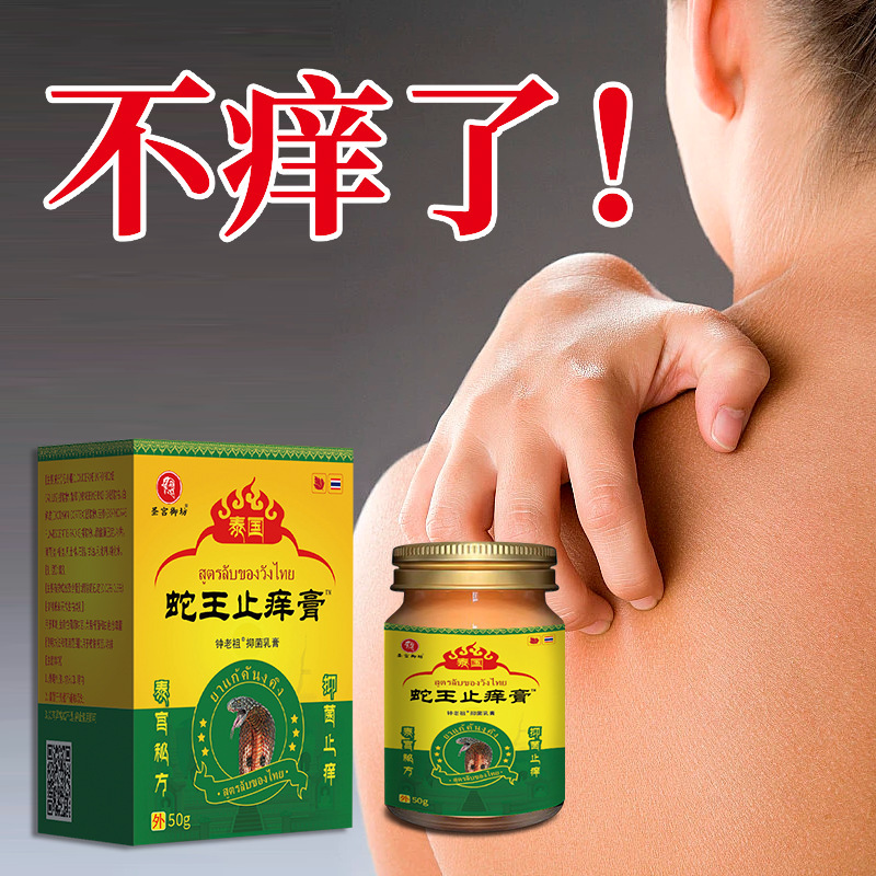 Snake King Itch Relief Ointment Herbal External Care for Foot Odor and Skin Itch 50g - Image 3