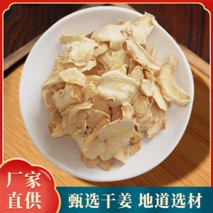 Roasted Dried Ginger Slices (Zingiber officinale) — Low-Temperature Dried Food Herb for Tea & Daily Brewing
