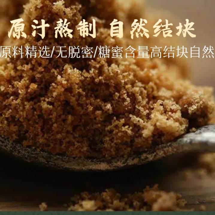 Traditional Brown Sugar Powder 250g Yunnan Sugarcane Hong Tang for Drinks and Baking - Image 2