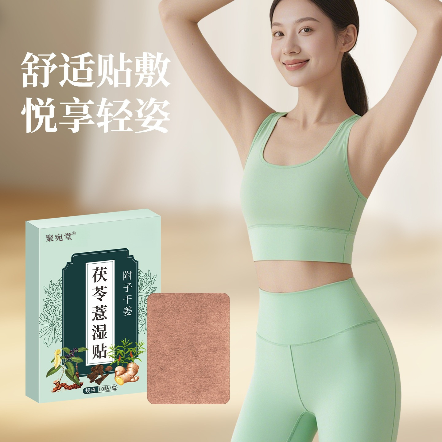 Fu Ling Yi Shi Navel Patch Poria Coix Warming Belly Care Topical Herbal Sticker - Image 4