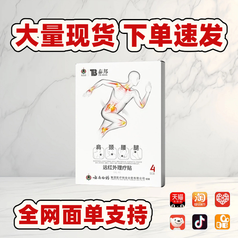 Yunnan Baiyao Taibang Far Infrared Therapy Patches for Shoulder Neck Back and Leg Discomfort 4 Patches per Box - Image 3