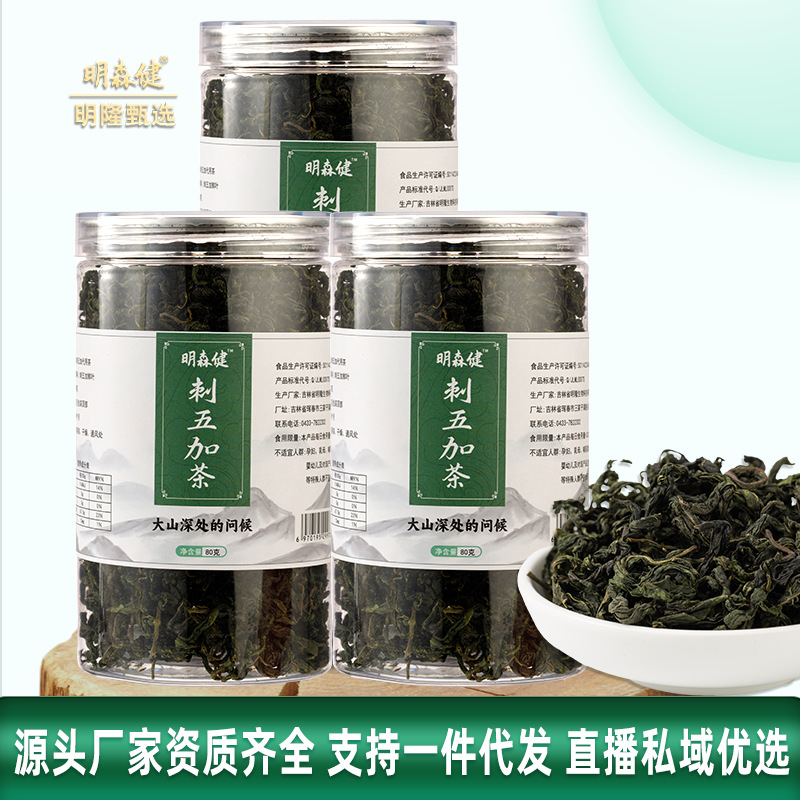 Changbai Mountain Siberian Ginseng Leaf Tea Ci Wu Jia Herbal Wellness Tea 240g Three Cans - Image 2
