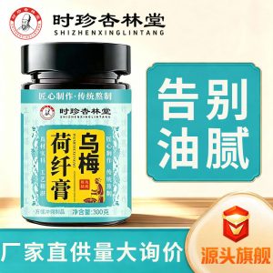 Wu Mei He Xian Gao (Dark Plum & Lotus Leaf Herbal Paste) — Traditionally Simmered 300g Jar
