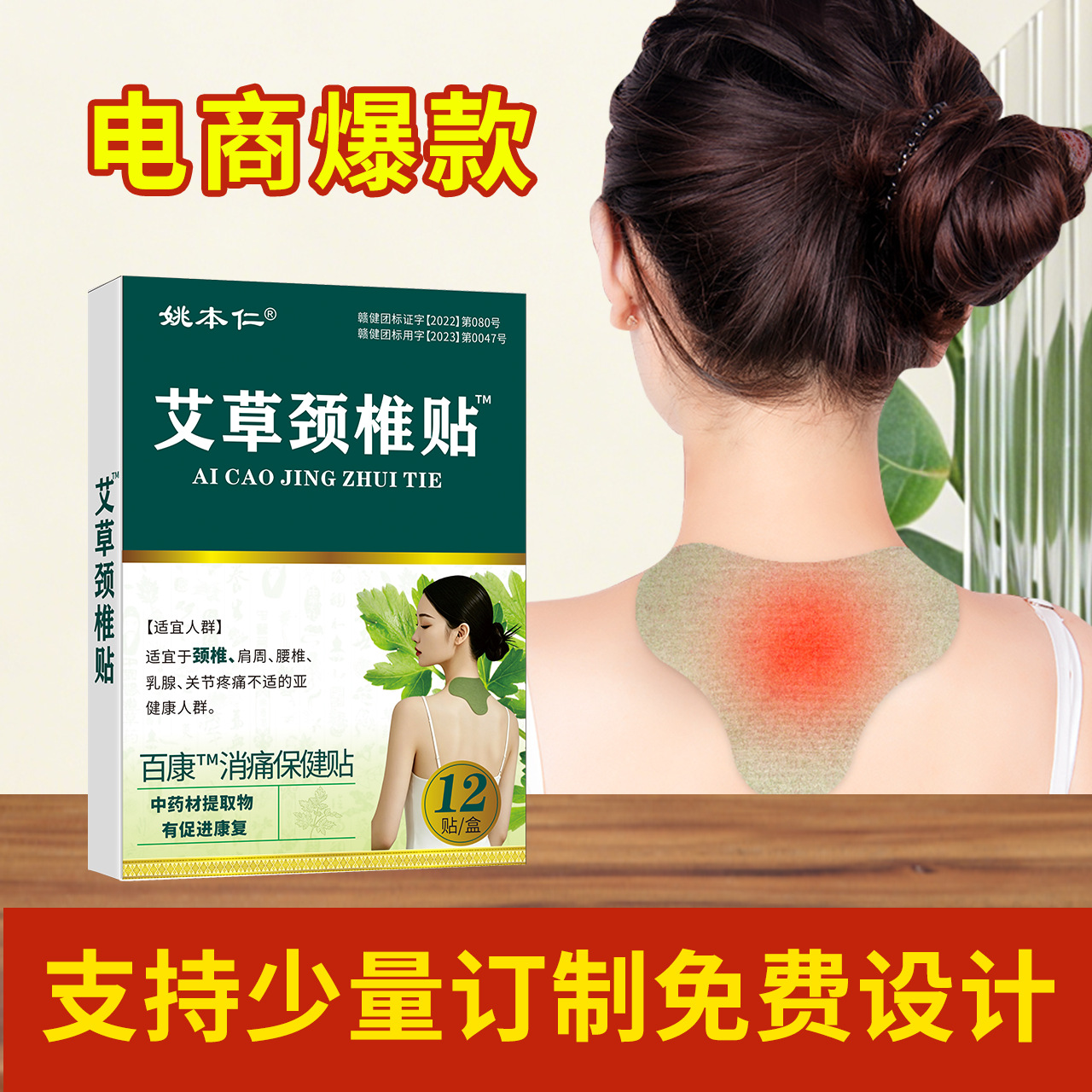 Mugwort Neck Patch Self Heating Herbal Cervical Patch 12 Patches Per Box - Image 2