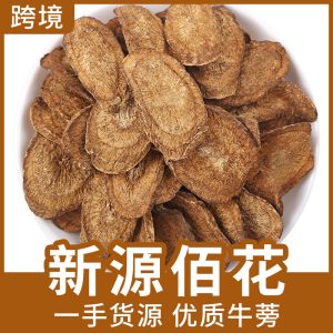 Burdock Root Tea (Arctium lappa) — Dried Burdock Root Slices, Loose Herbal Tea 500g