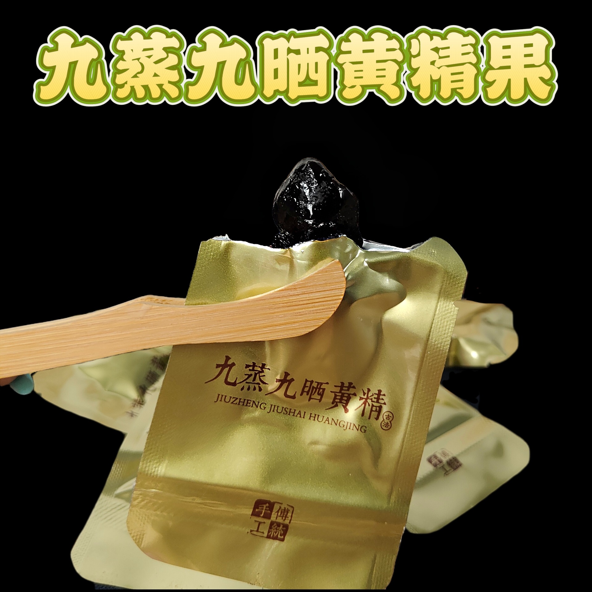 Nine-Steamed Nine-Sun-Dried Polygonatum Ready-to-Eat Huang Jing 250g Bag with 25 Individual Packs - Image 3