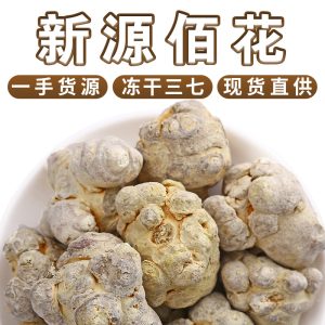 San Qi (Panax notoginseng) Freeze-Dried Root Heads — Yunnan Wenshan Food Herb, 500g Bulk