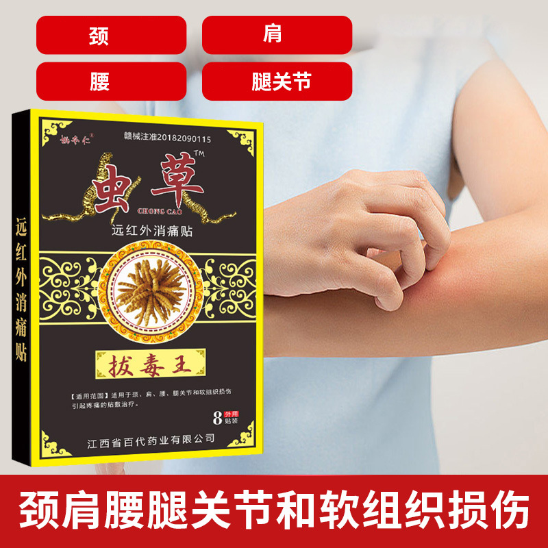 Cordyceps Detox Herbal Plaster Patch Topical External Use 7cm x 10cm 8 Patches Per Box - Image 4