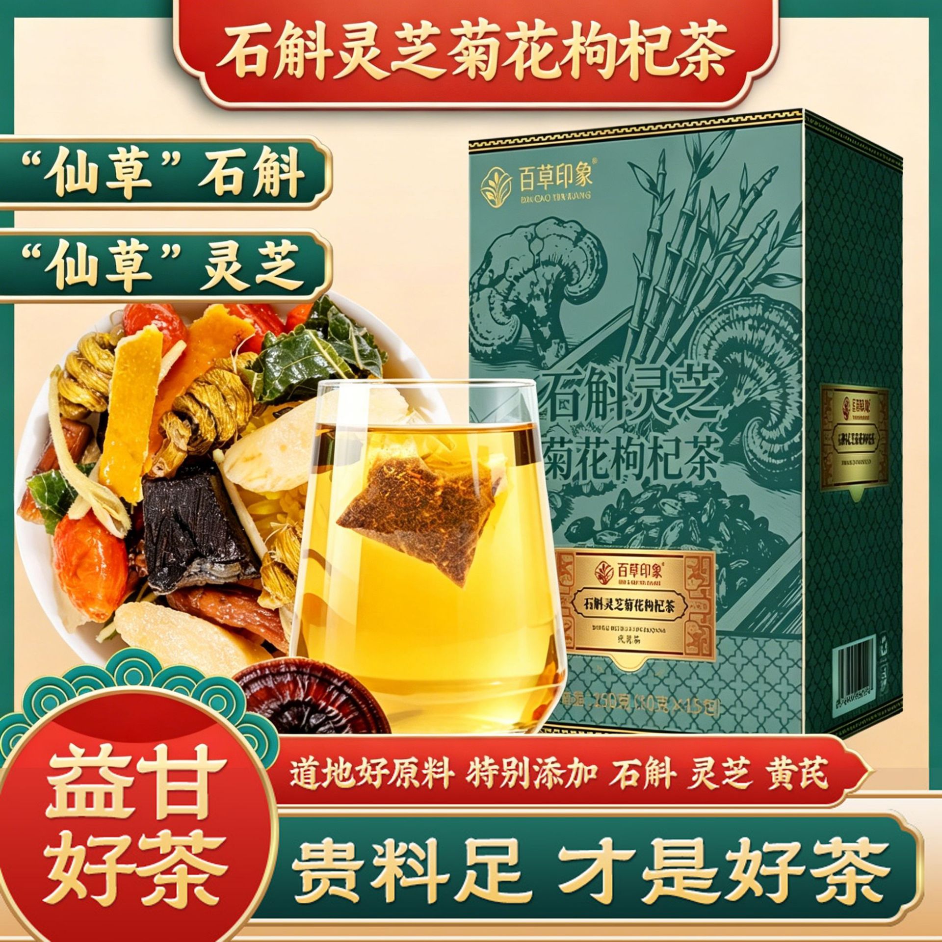 Dendrobium Reishi Chrysanthemum Goji Tea Bags Shihu Ling Zhi Ju Hua Gou Qi Wellness Tea 150g Individually Wrapped - Image 4