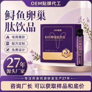 Sturgeon Ovary Peptide Drink (Acipenser Ovary Peptide) — Collagen Peptide Oral Liquid ODM/OEM Custom Formula
