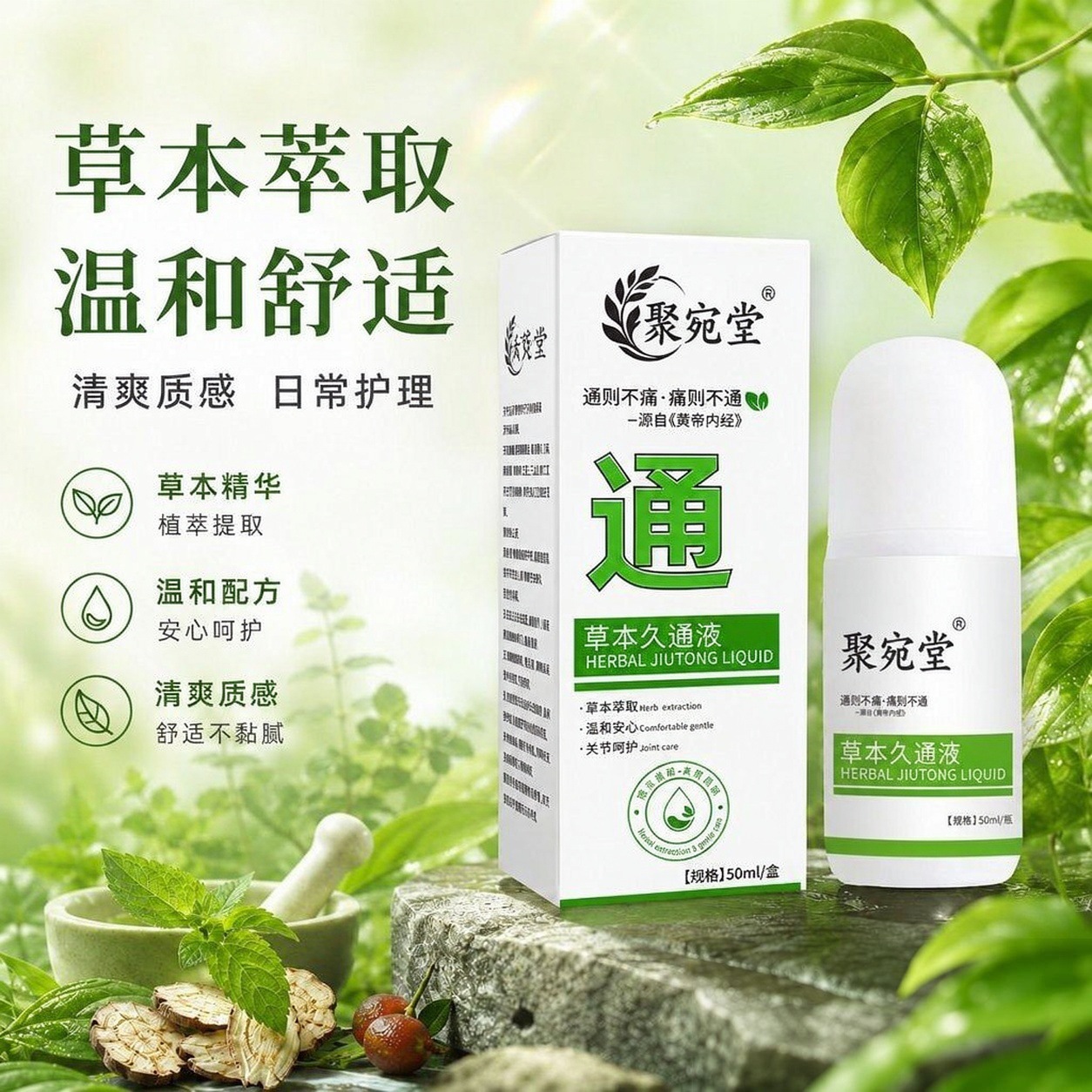 Juwantang Herbal Long-Through Liquid 50ml Roll-On Massage Balm for Back Shoulder Neck Legs External Use - Image 2
