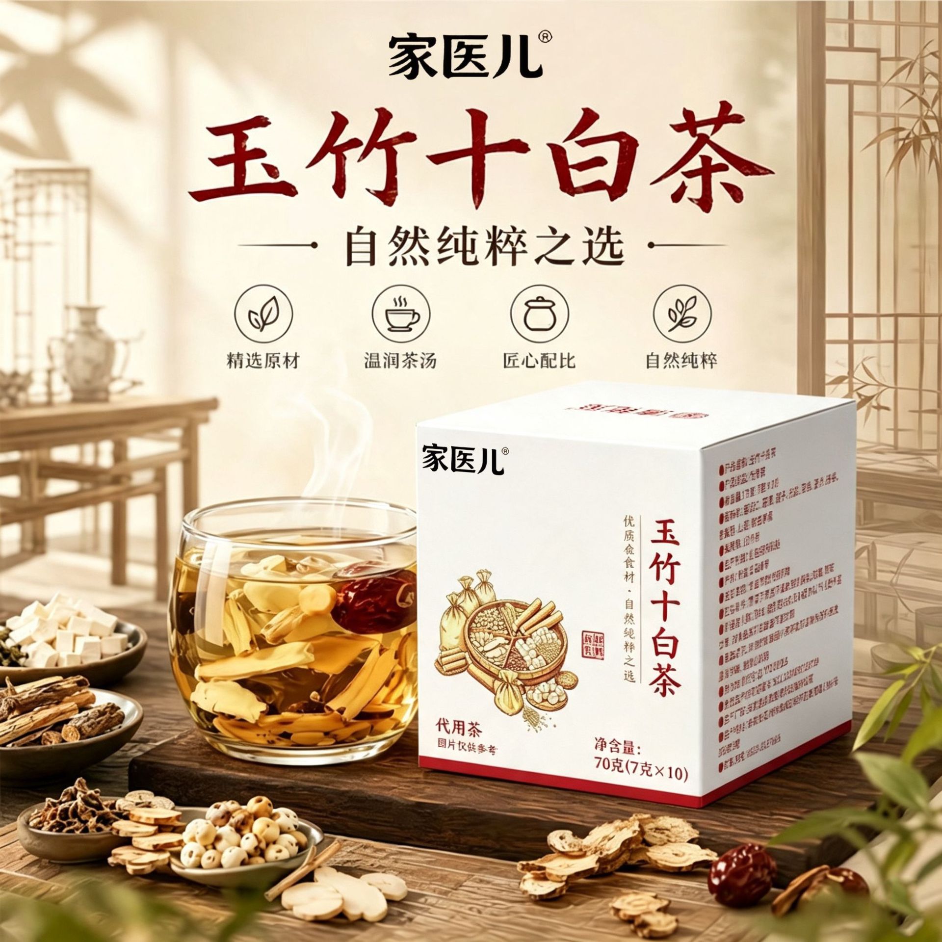 Yuzhu Ten White Herbal Tea 70g Pre-Packaged Blend with Dried Apple and Roselle for Daily Wellness Brewing - Image 2