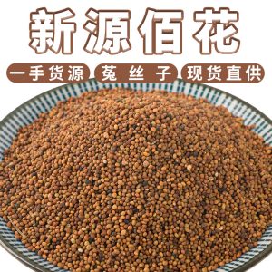 Tu Si Zi (Cuscuta chinensis) — Dried Dodder Seed, Washed & Sulfur-Free, 500g