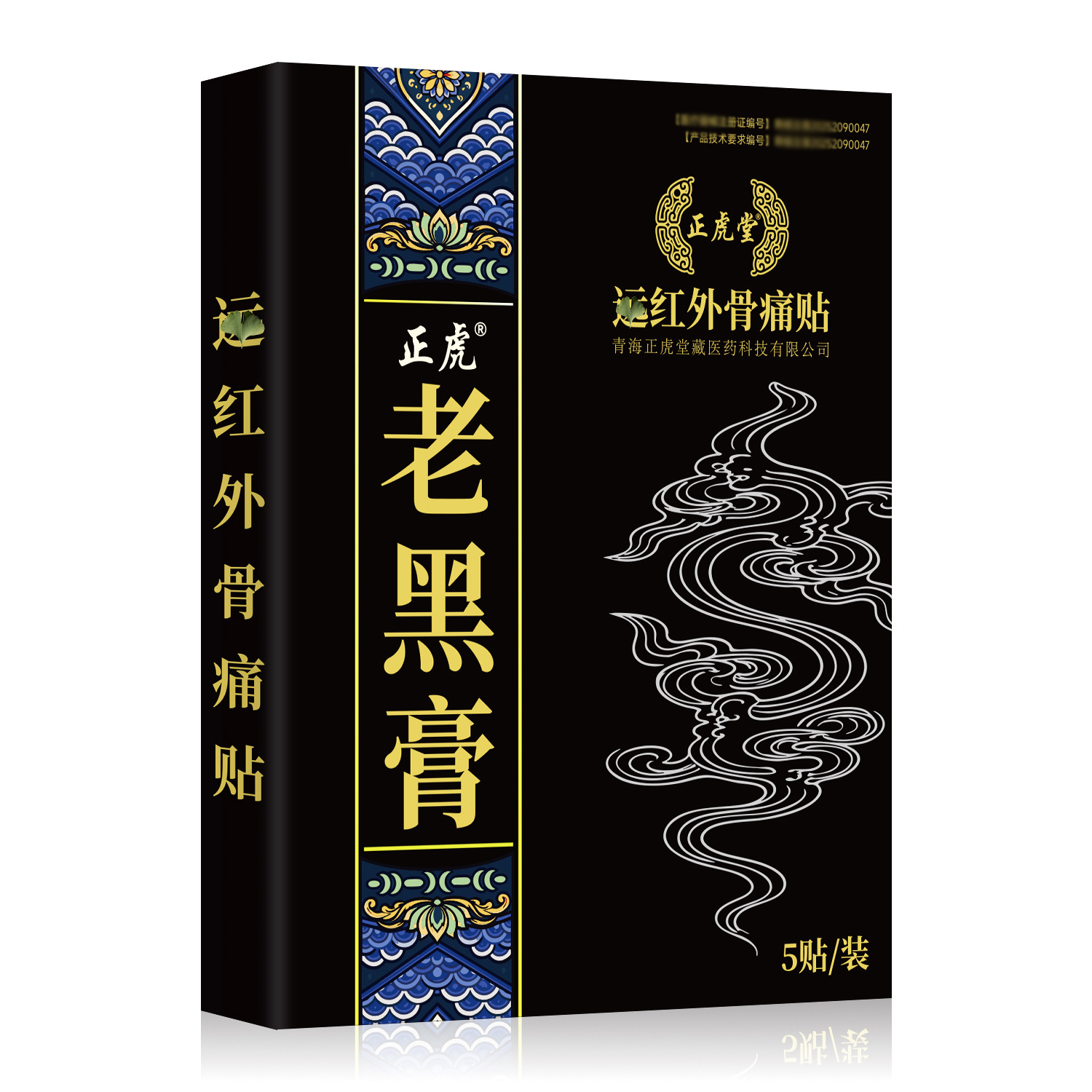 Lao Hei Gao Universal Herbal Body Patch 5 Patches Per Box Far Infrared Warming for Adults - Image 5