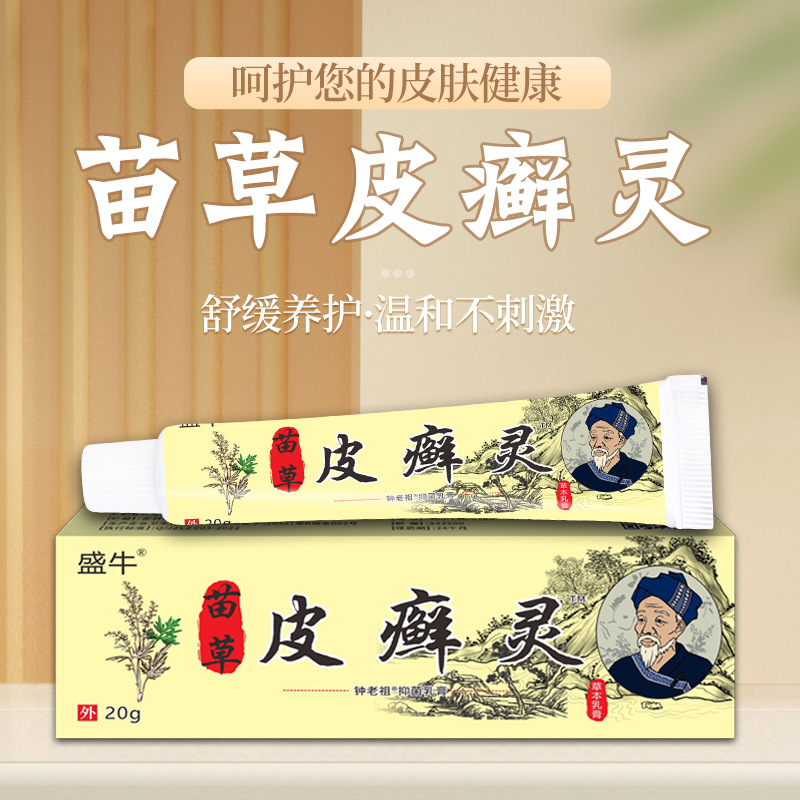 Miao Cao Pi Xian Ling Antibacterial Itch Relief Ointment 20g External Skin Care - Image 2