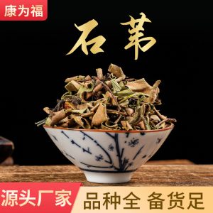 Shi Wei (Pyrrosia lingua) — Dried Shi Wei Herb, Flying Knife Sword Leaf & Stone Skin