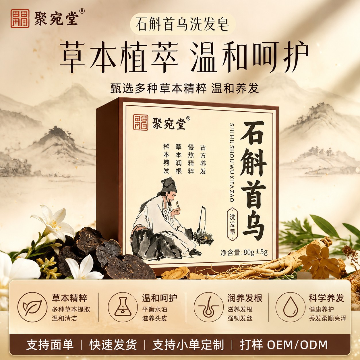 He Shou Wu Shou Wu Herbal Shampoo Bar 80g Handmade Soap with Dendrobium and Cacumen Platycladi for Hair Care - Image 2