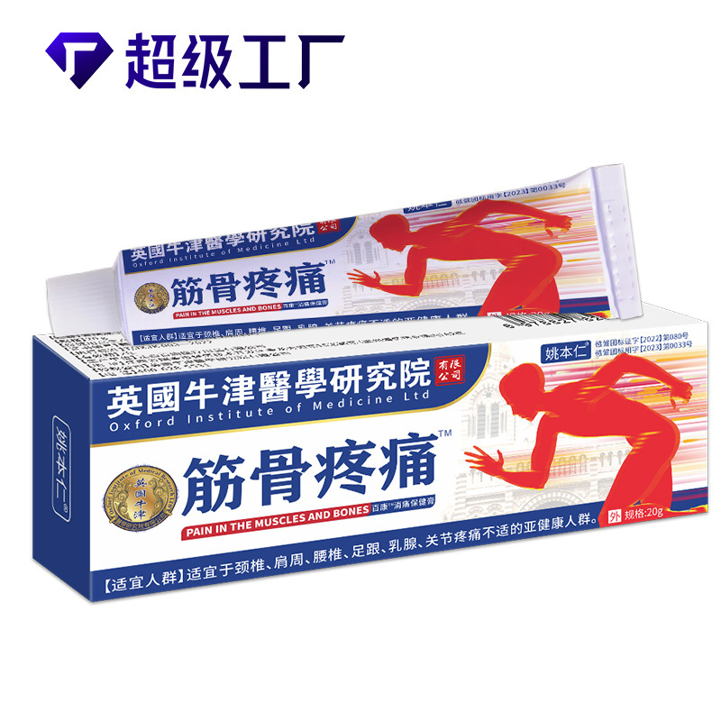 Yao Benren Herbal Muscle and Joint Cream Warming Topical Ointment 20g - Image 5