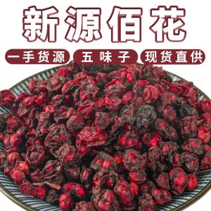 Wu Wei Zi (Schisandra chinensis) — Sulfur-Free Large-Grain Dried Berries, 500g