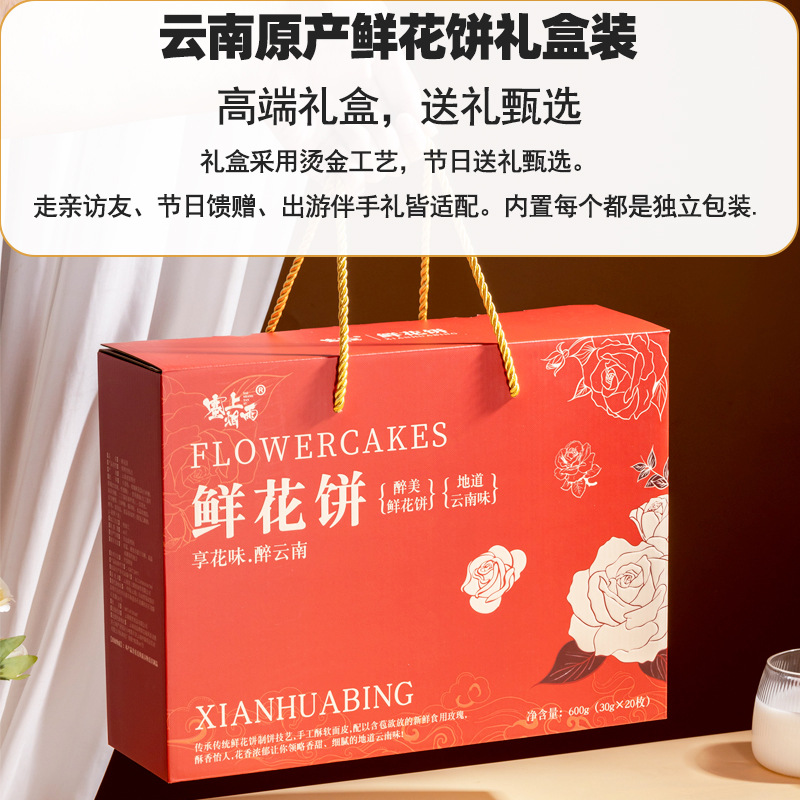 Yunnan Rose Flower Cake Gift Box 600g Traditional Rose Pastry 20 Pieces - Image 2