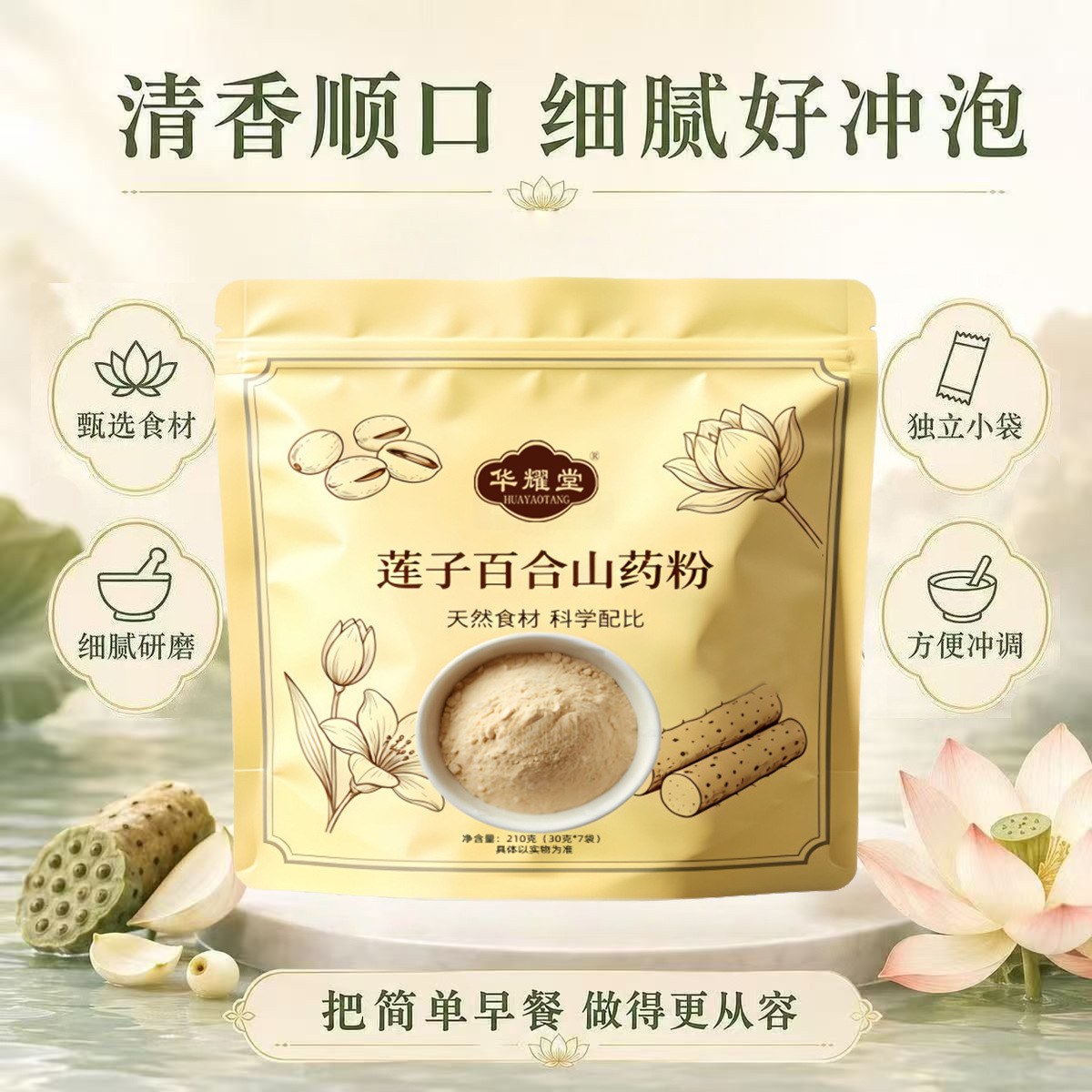 Lotus Seed Lily Yam Instant Powder Lian Zi Bai He Shan Yao Fen 210g Breakfast Drink - Image 3