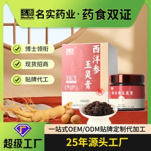 Xi Yang Shen Yu Ling Gao (American Ginseng & Longan Herbal Paste) — Traditional Steamed Tonic, 220g