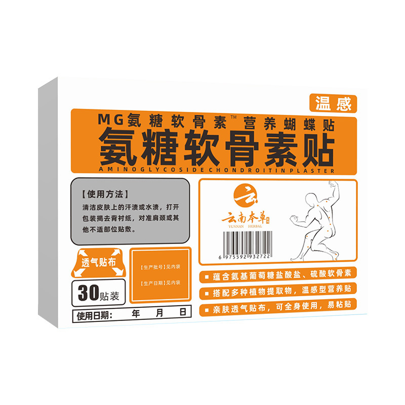 Glucosamine Chondroitin Patch with Mugwort for Knee Shoulder Neck and Lumbar Comfort 5 Patches per Box - Image 5