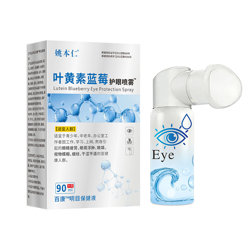 Lutein Blueberry Eye Care Spray Gentle Portable External Eye Area Mist 90ml - Image 5