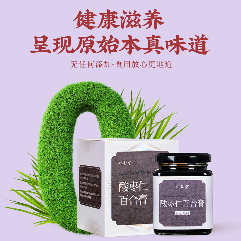 Suan Zao Ren Bai He Gao (Jujube Seed & Lily Bulb Herbal Paste) — Ready-to-Eat 300g - Image 4