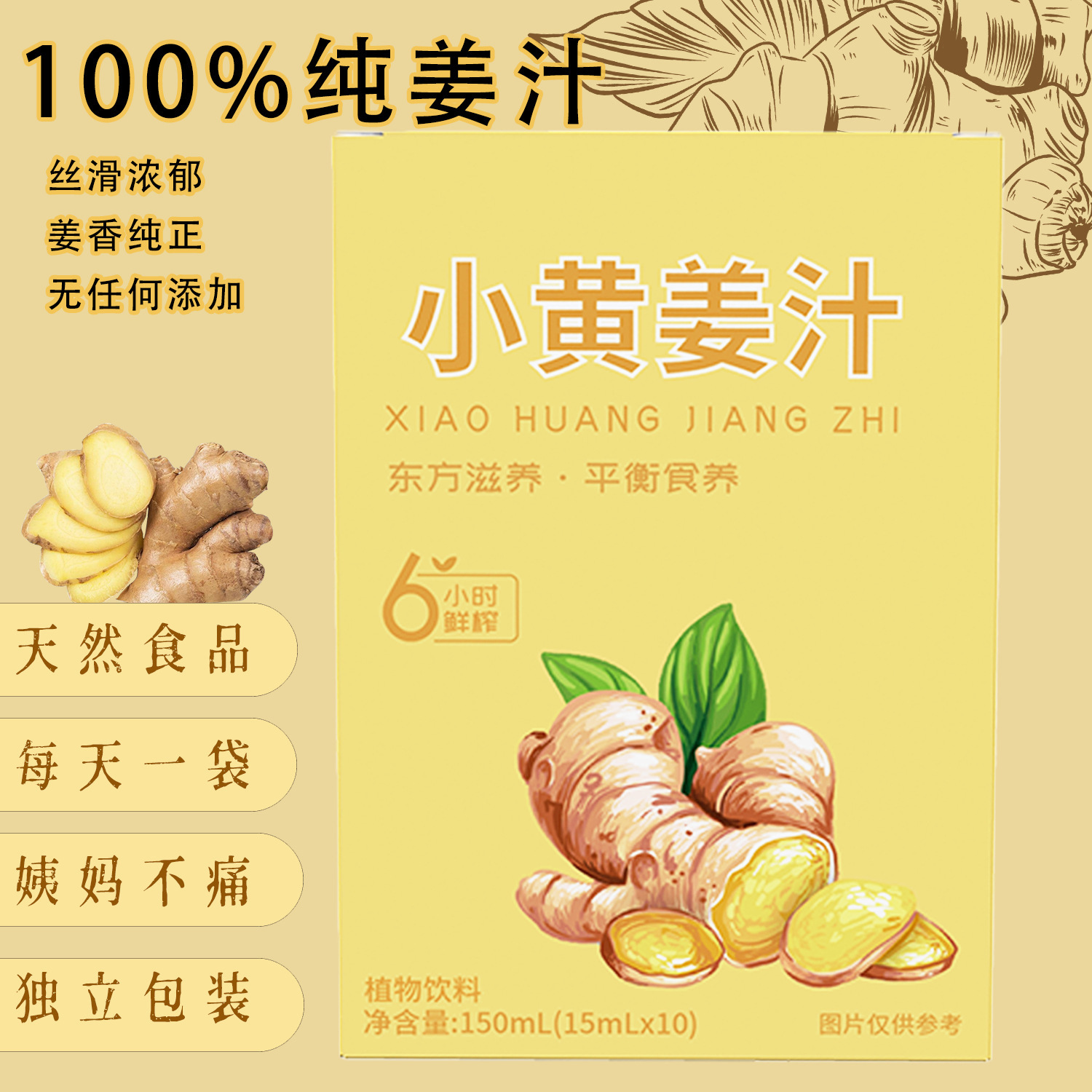 Fresh Pressed Small Yellow Ginger Juice Concentrate 150ml Ready to Drink Sachets - Image 2