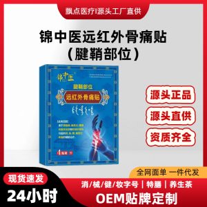 Jin Zhong Yi Tendon Sheath Patch Far Infrared Therapy Plaster for Wrist Neck Shoulder Back Leg Discomfort 4 Patches